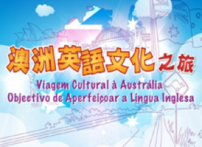 2018年冬令營|澳洲地道英語及特色農(nóng)莊體驗營